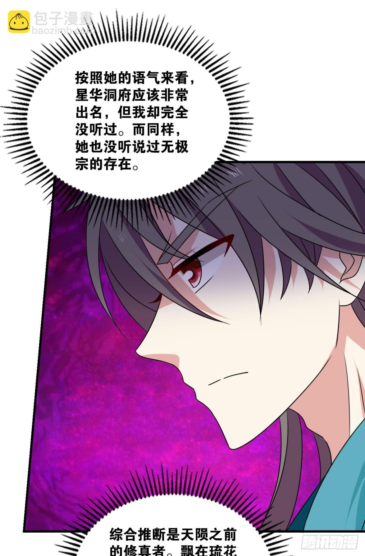 别有洞天-第303话
