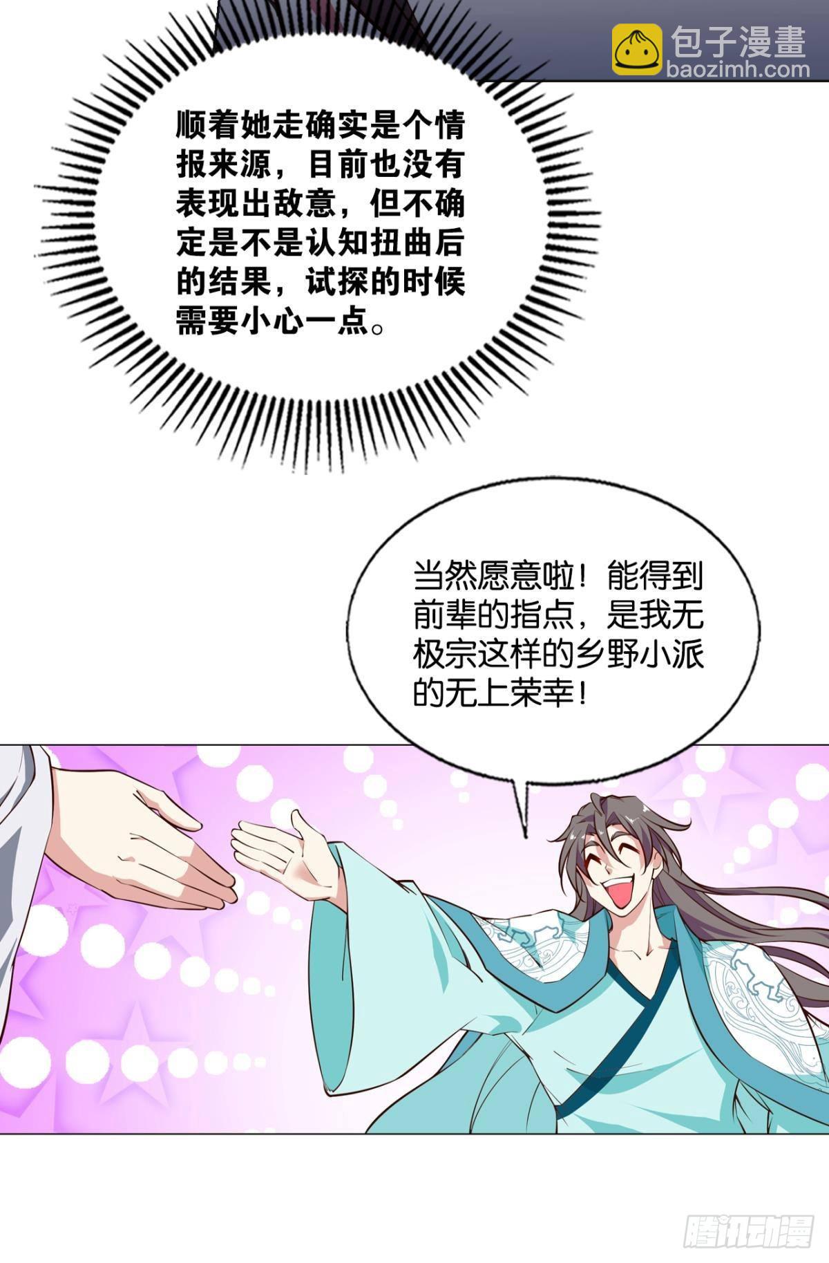 别有洞天-第303话