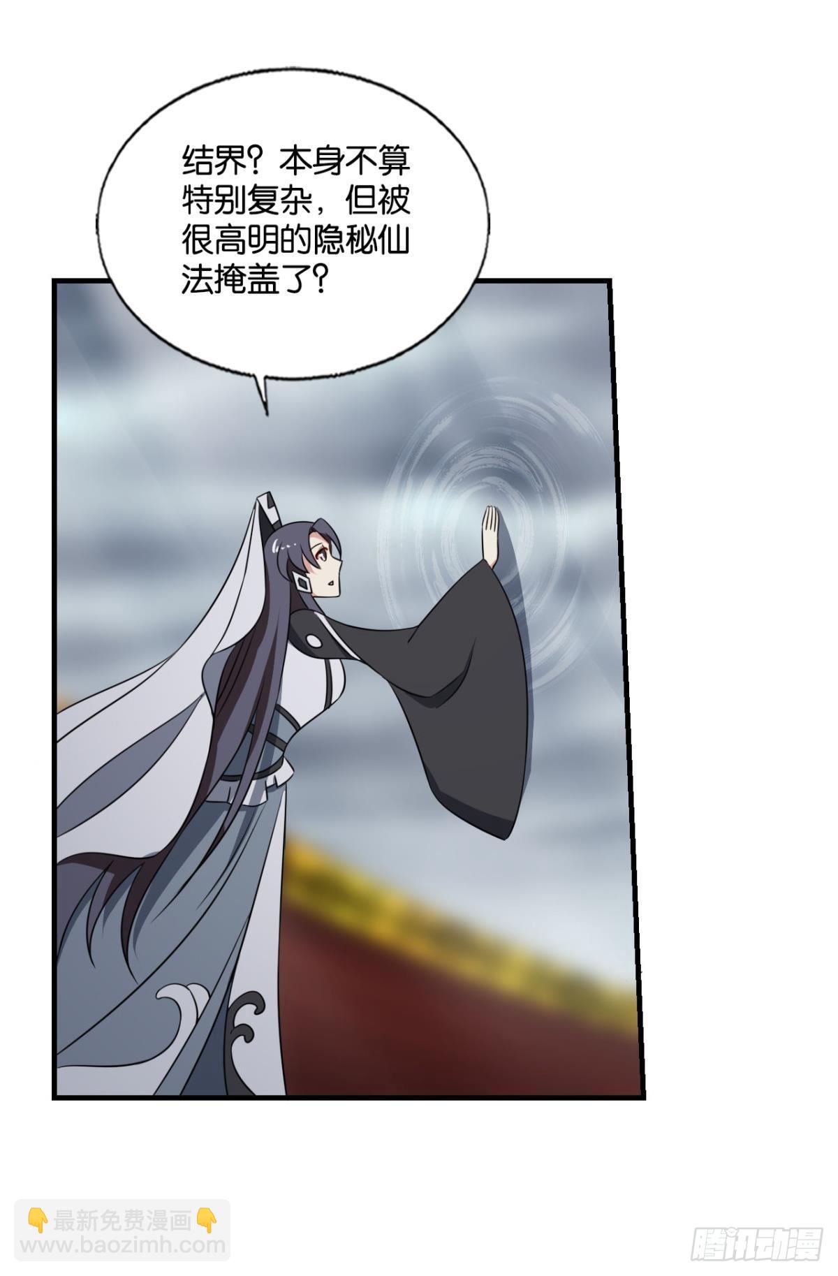 别有洞天-第303话