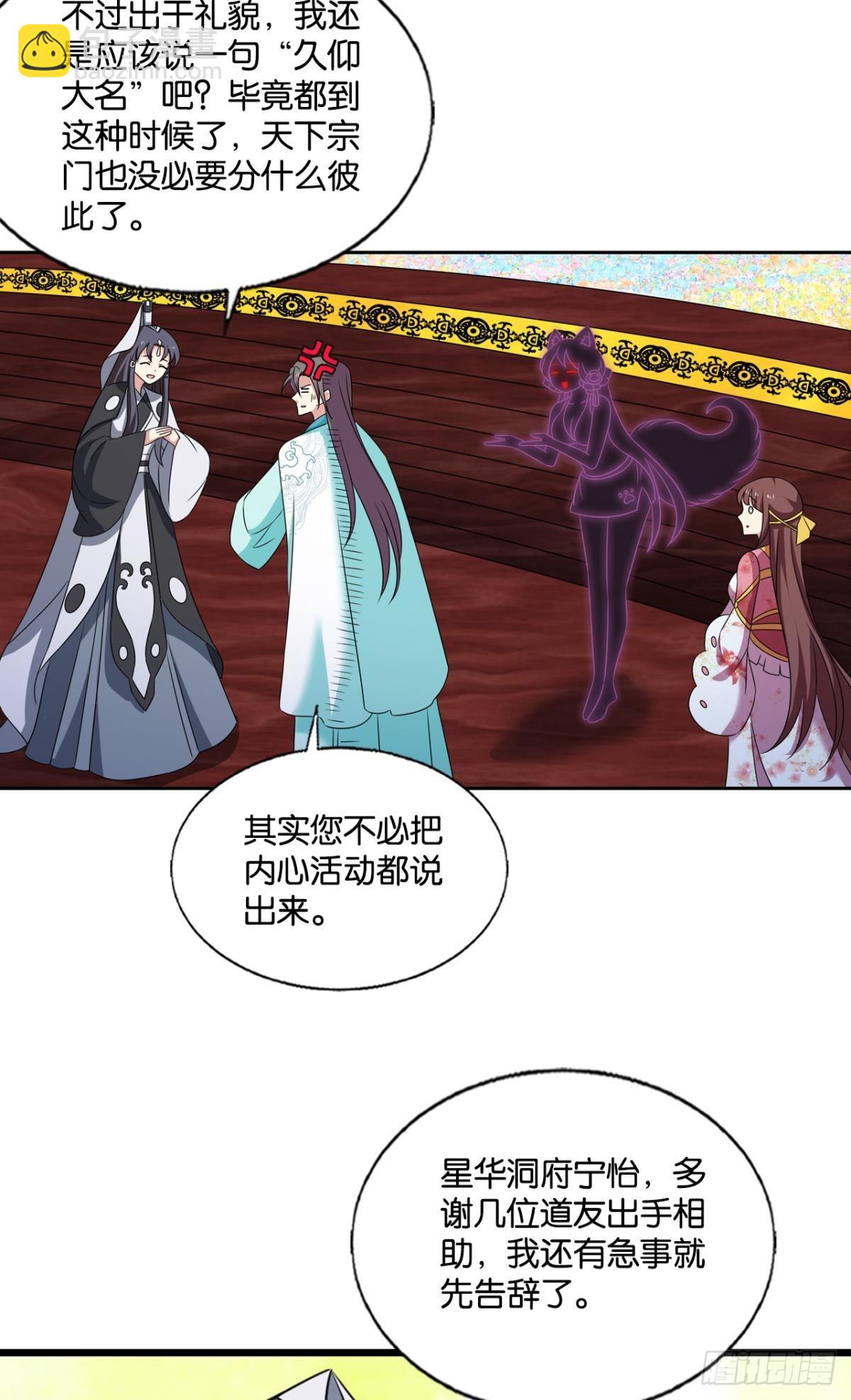 别有洞天-第303话