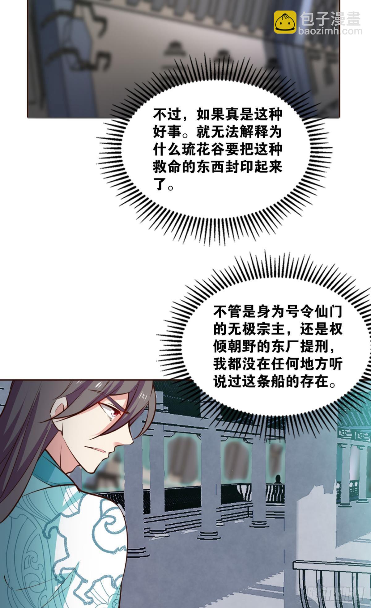 镜花水月-第305话