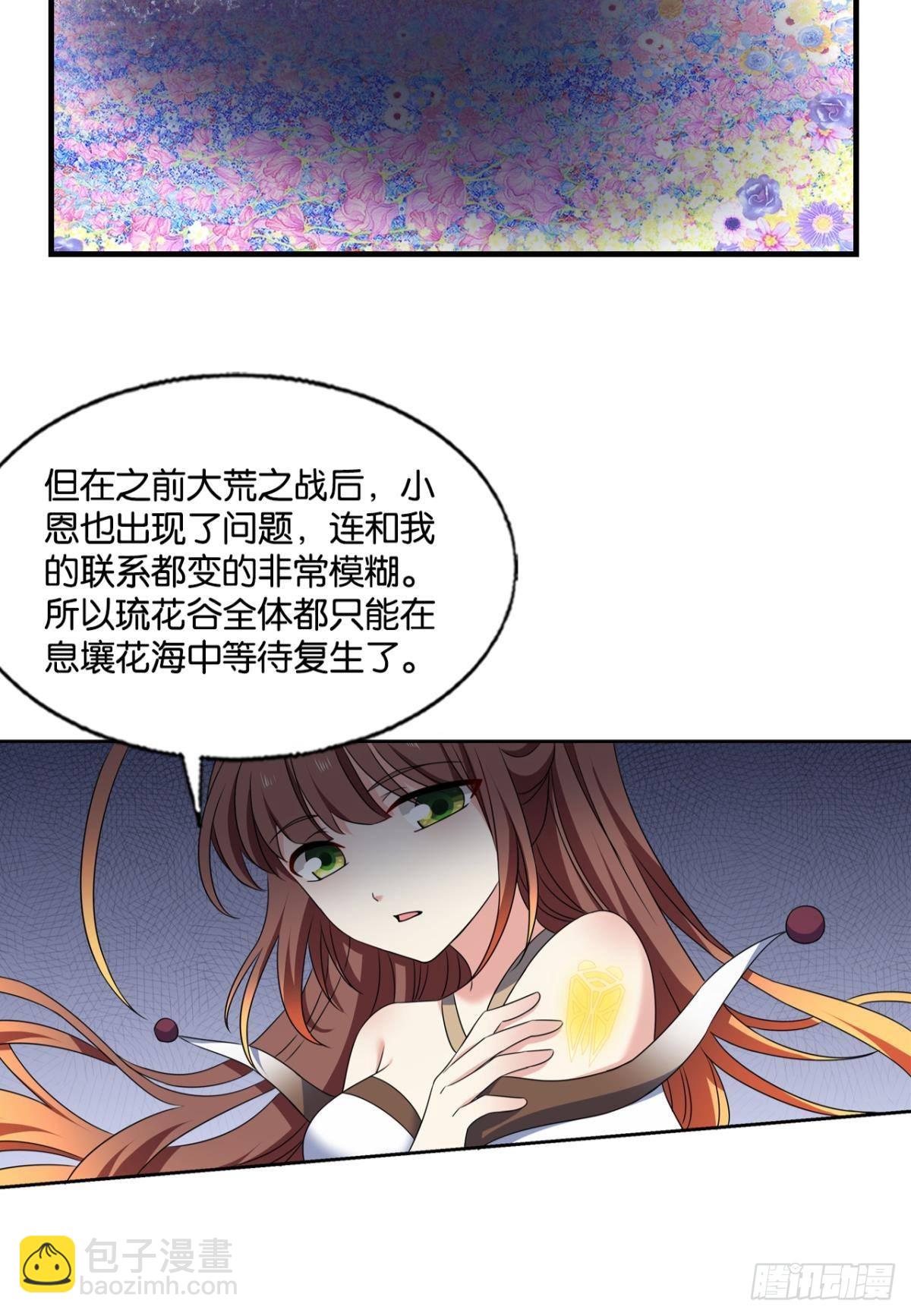 芳心依旧只为一人-第309话