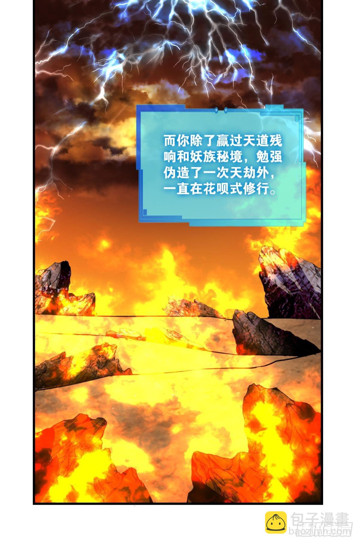 您的花呗账单已到期(1/2)-第311话