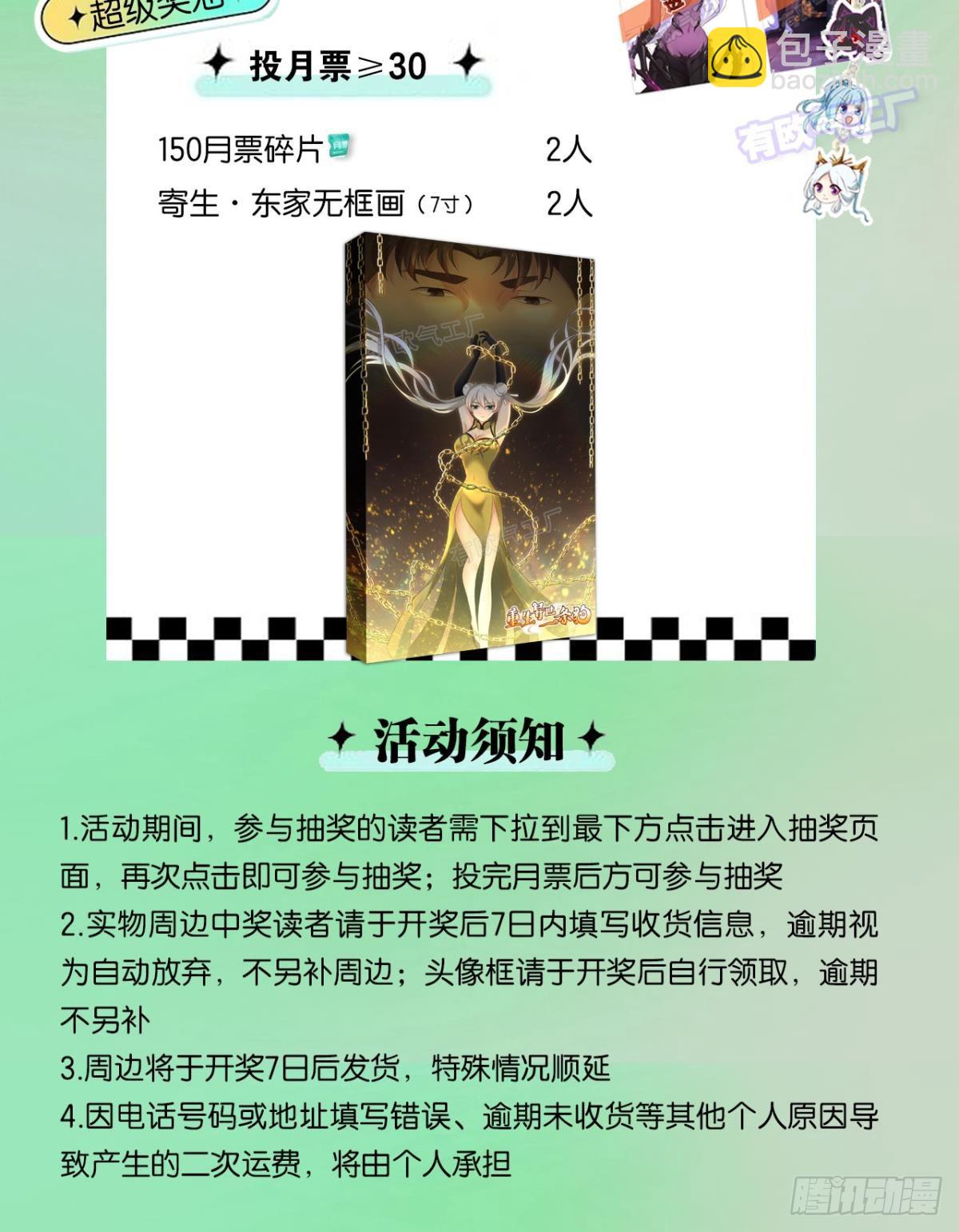 您的花呗账单已到期(1/2)-第311话
