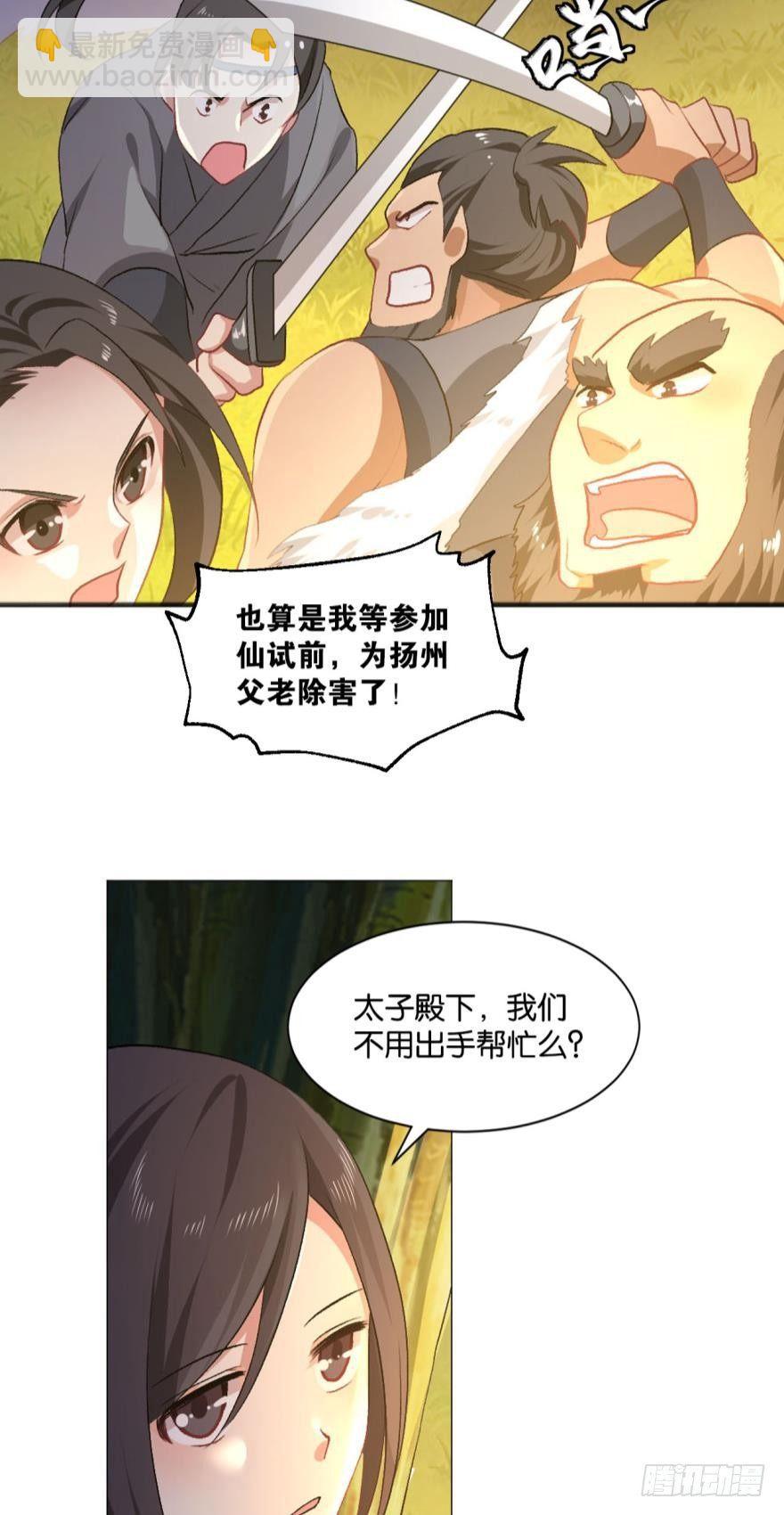 红尘三千丈，筑我登云梯-第31话