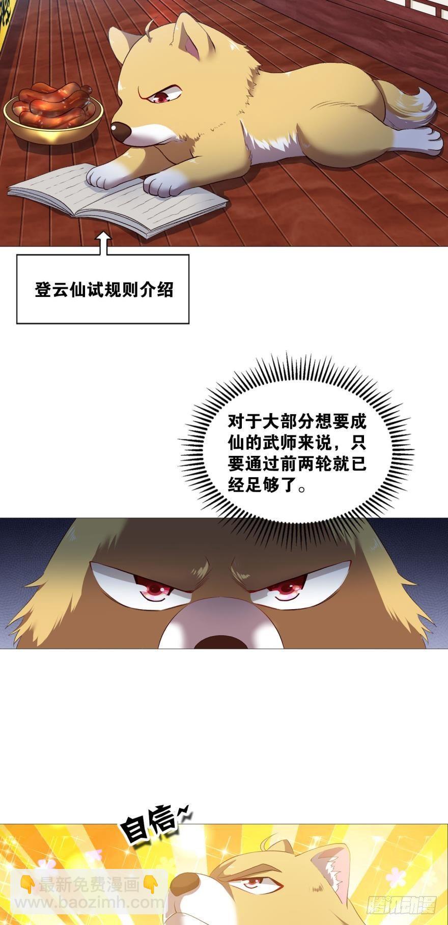 红尘三千丈，筑我登云梯-第31话