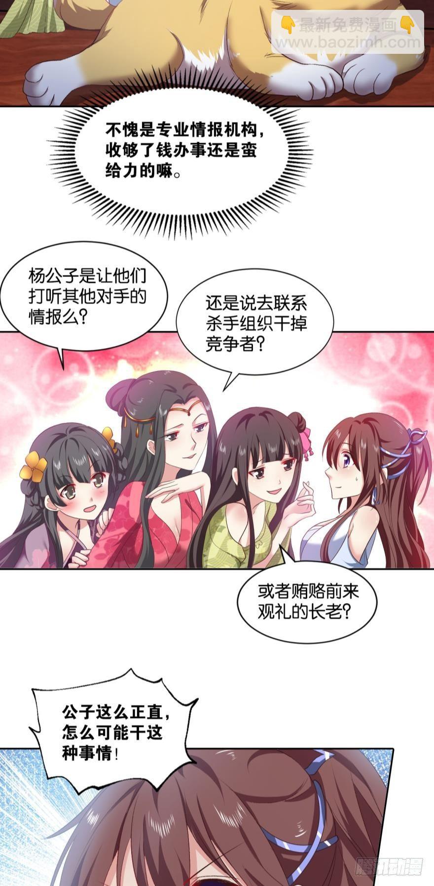 红尘三千丈，筑我登云梯-第31话