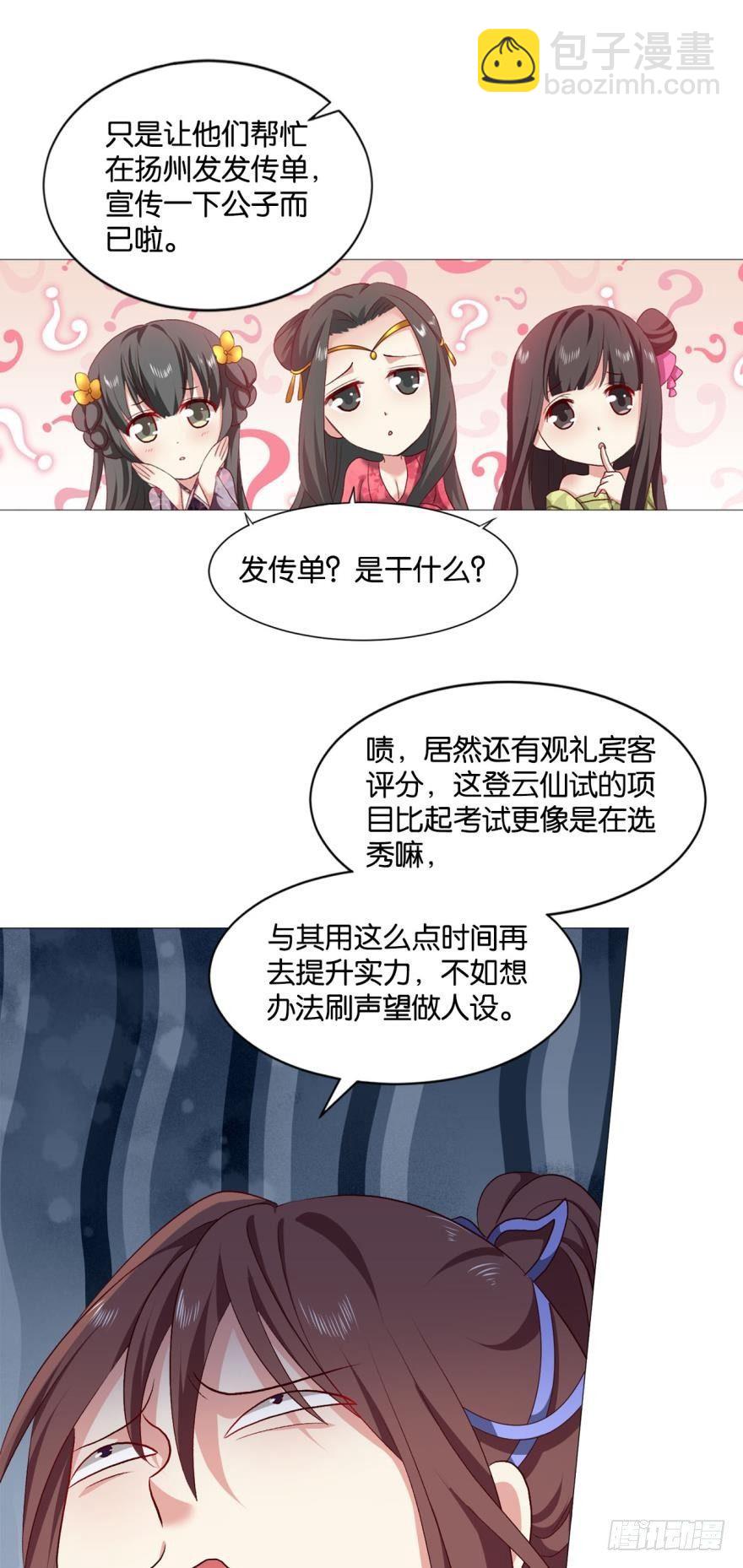 红尘三千丈，筑我登云梯-第31话
