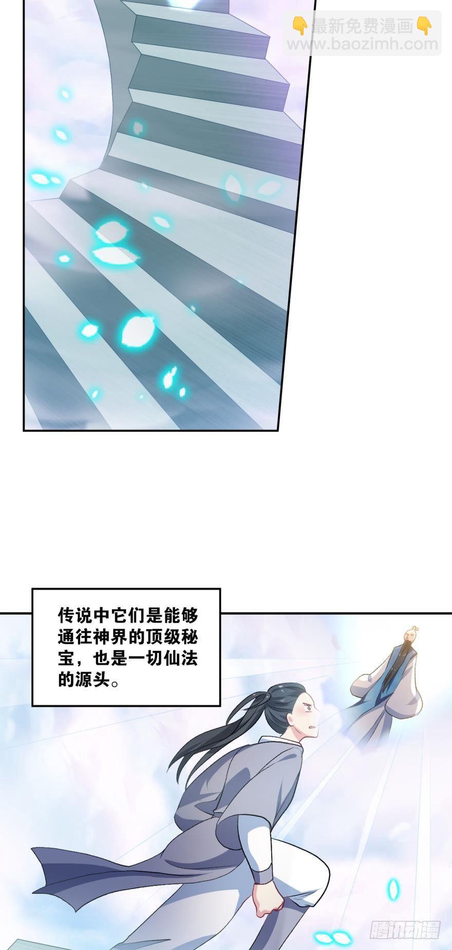 红尘三千丈，筑我登云梯-第31话