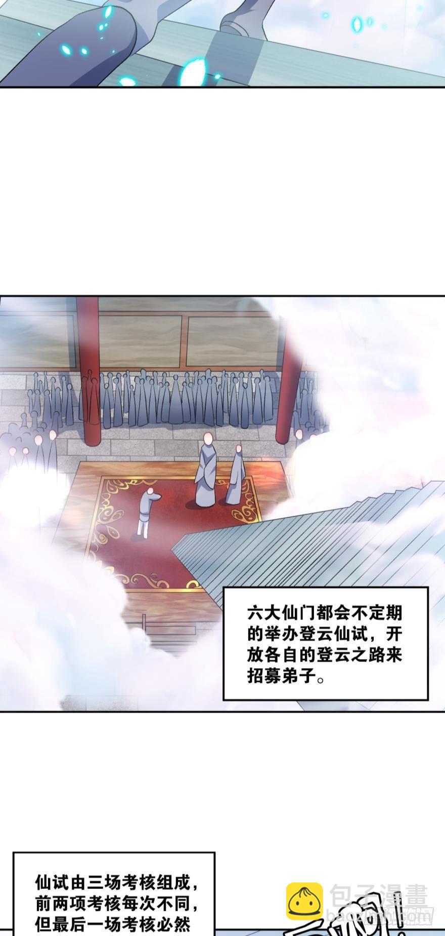 红尘三千丈，筑我登云梯-第31话