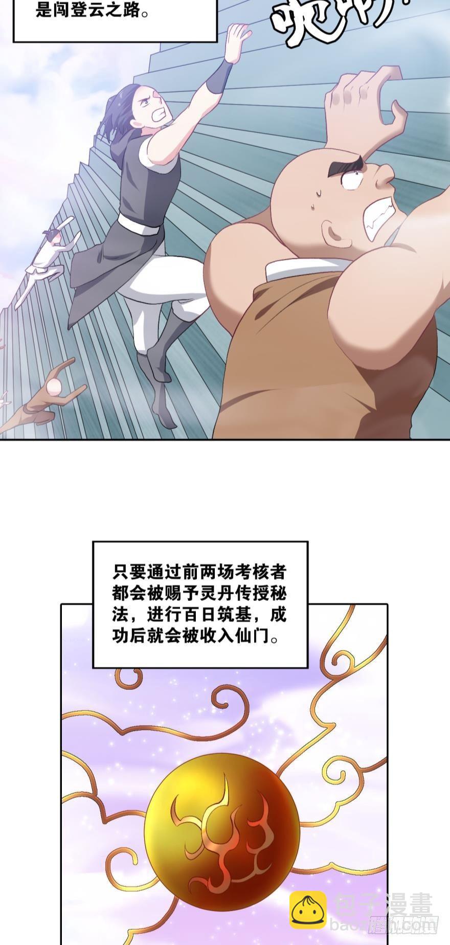 红尘三千丈，筑我登云梯-第31话