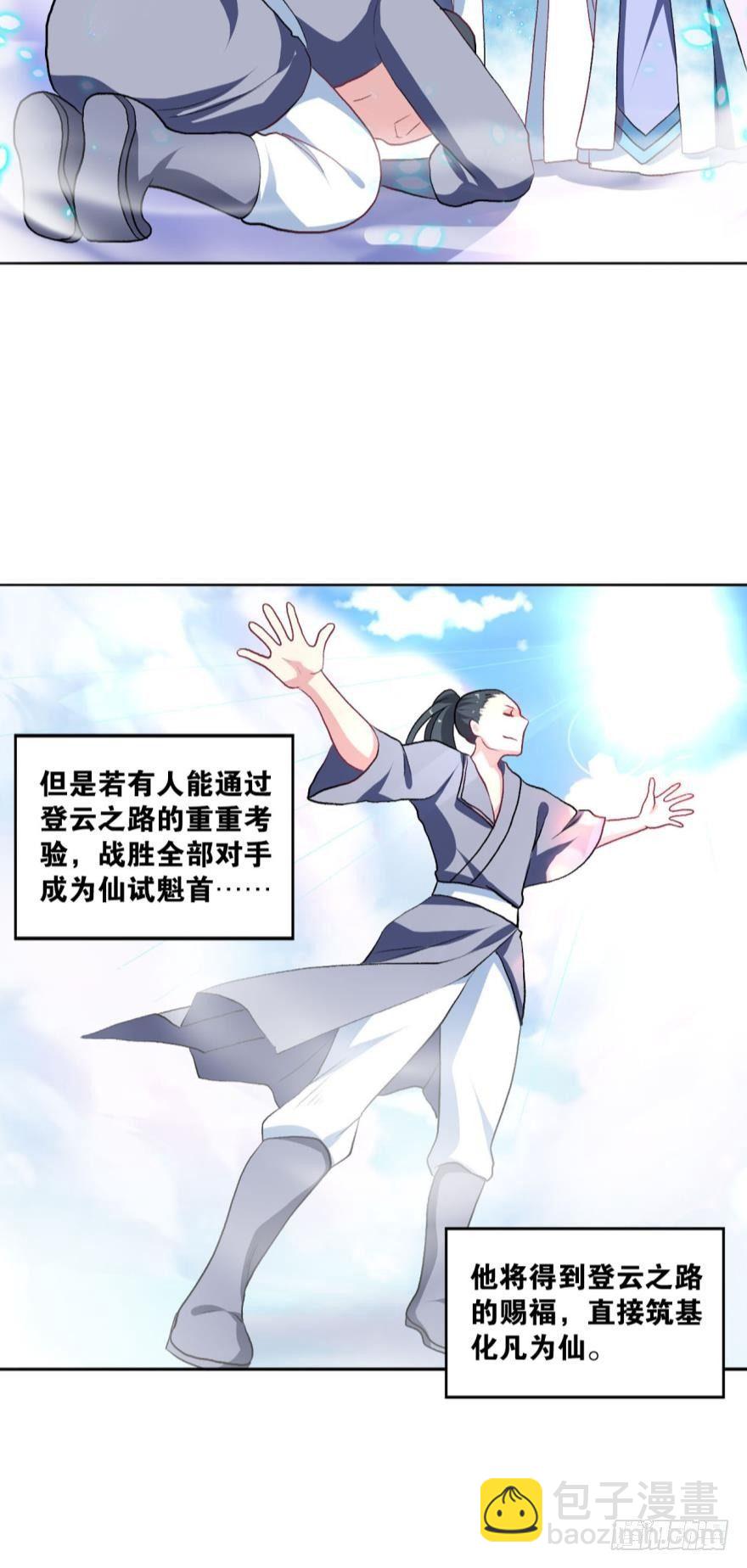 红尘三千丈，筑我登云梯-第31话