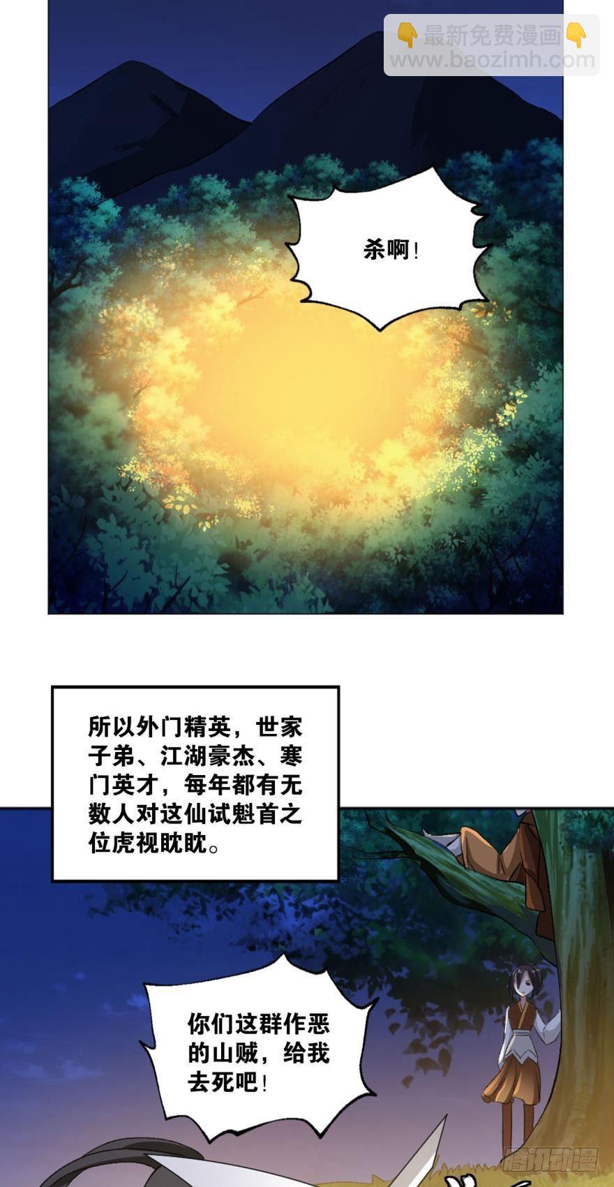 红尘三千丈，筑我登云梯-第31话