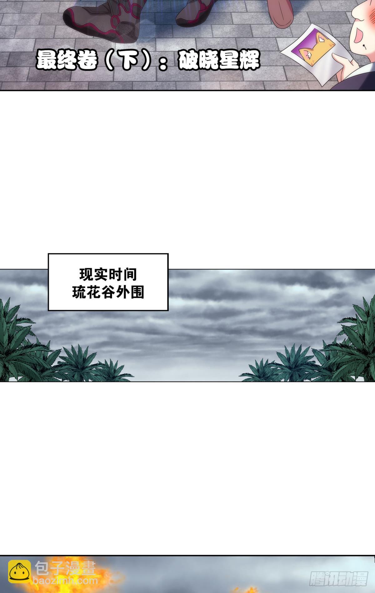 破晓星辉-第319话
