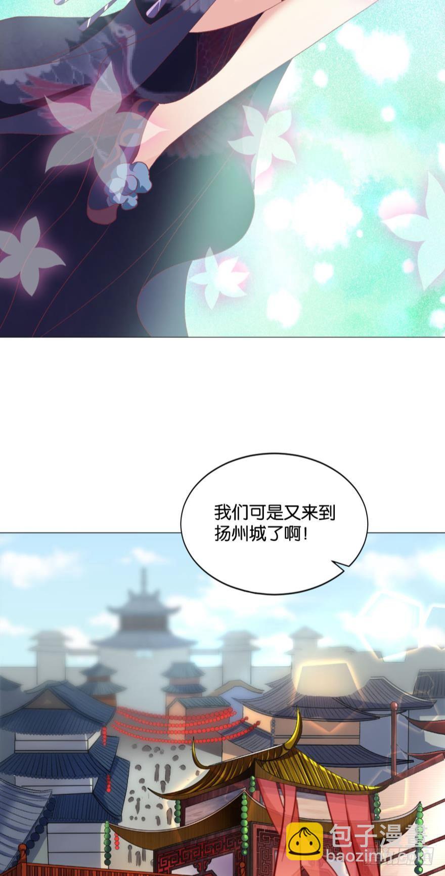 我以美貌动扬州-第33话