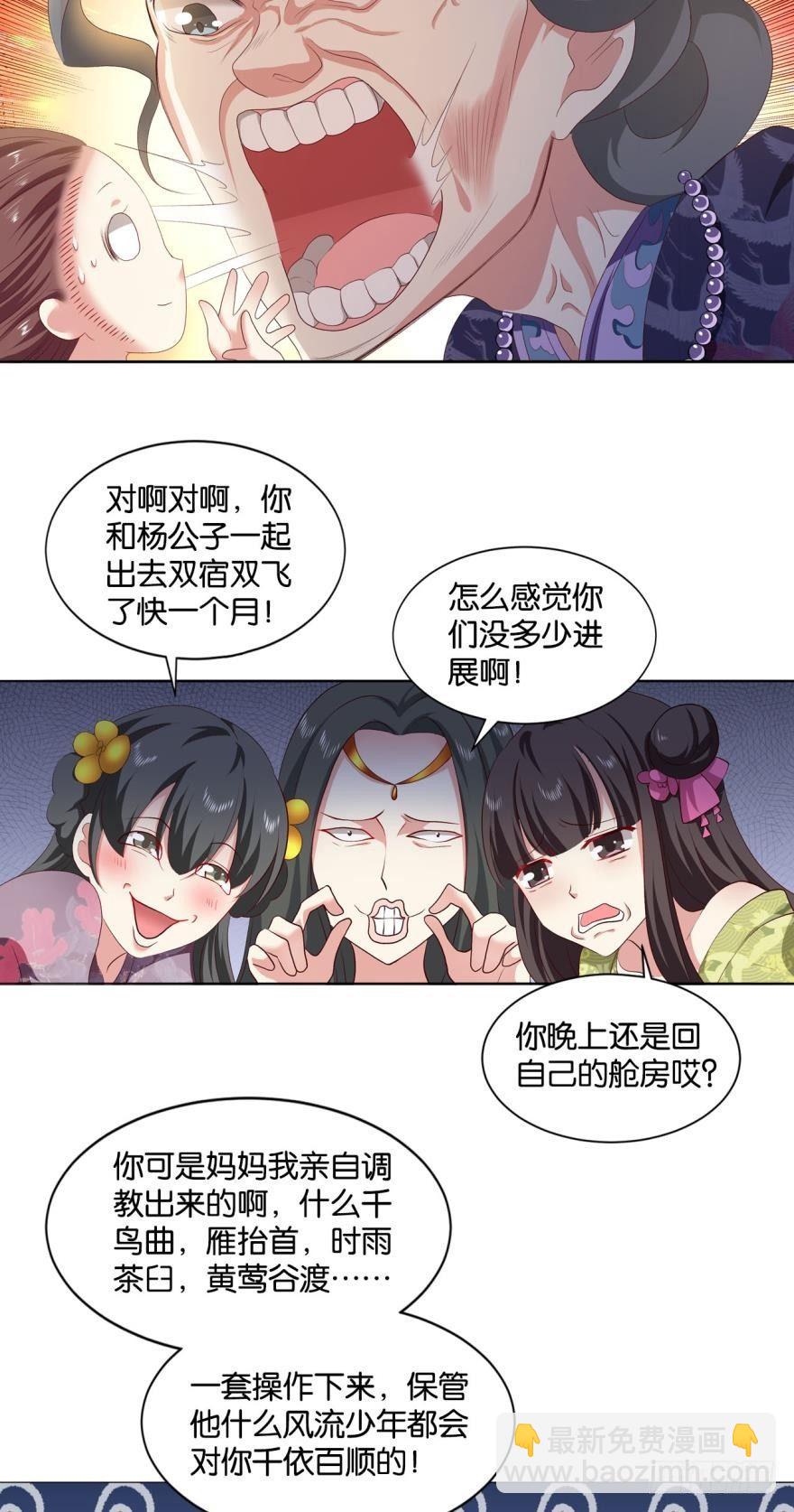 我以美貌动扬州-第33话