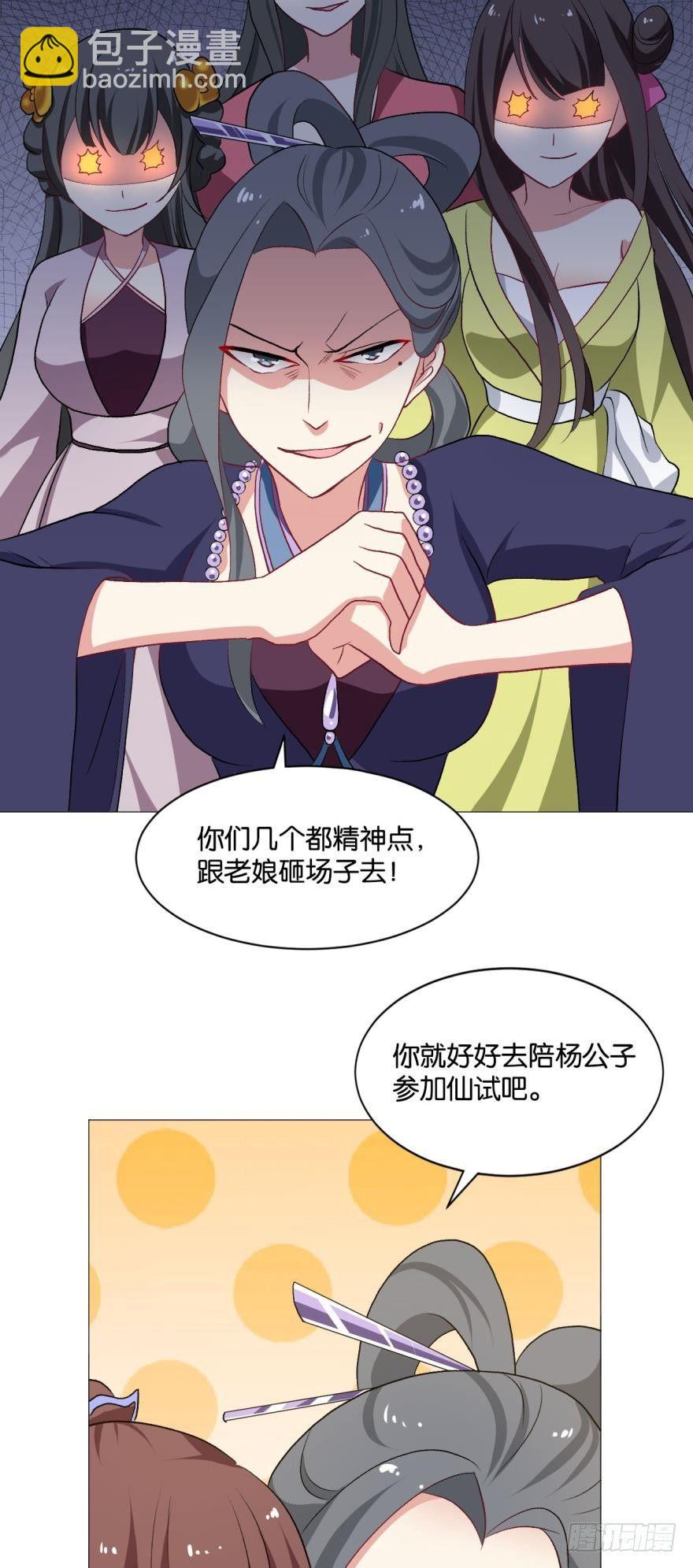 我以美貌动扬州-第33话