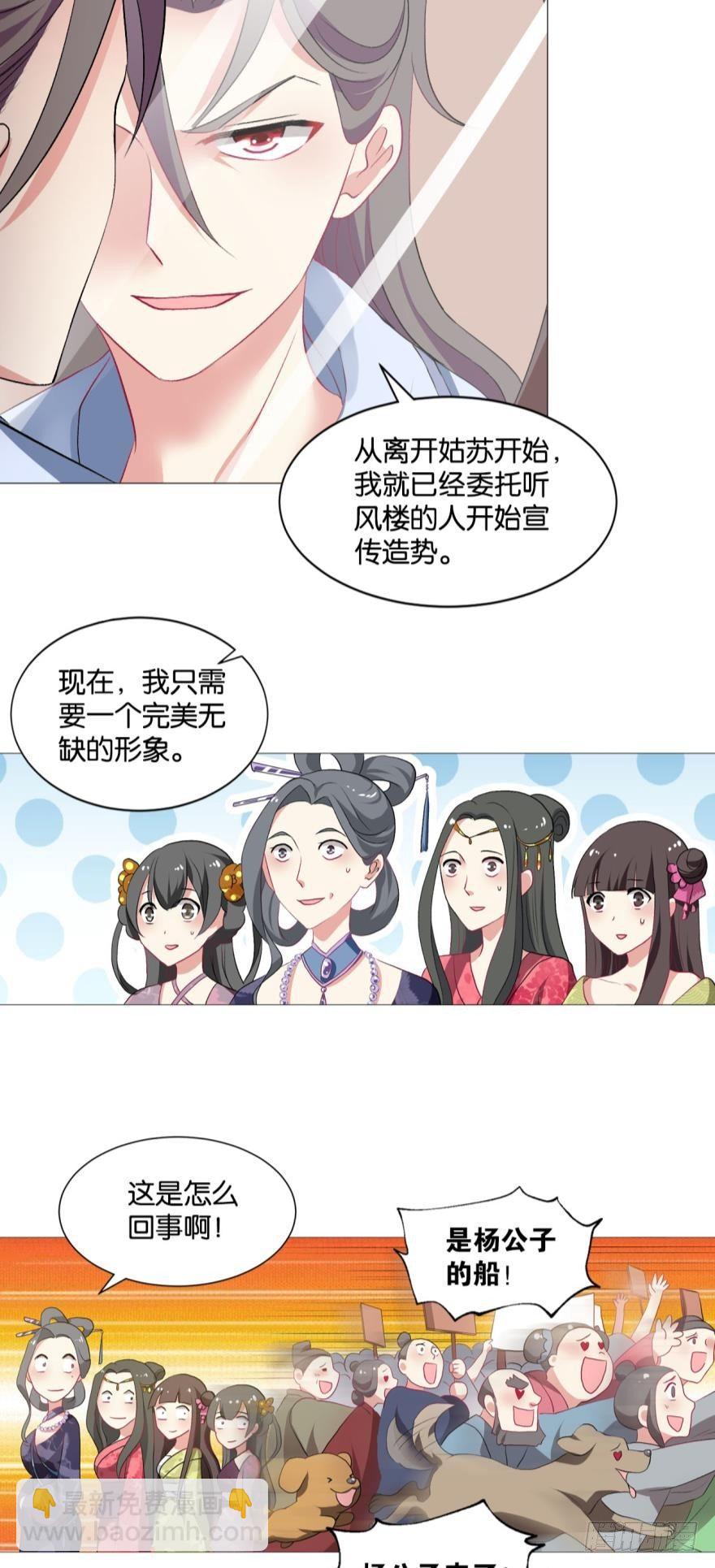 我以美貌动扬州-第33话