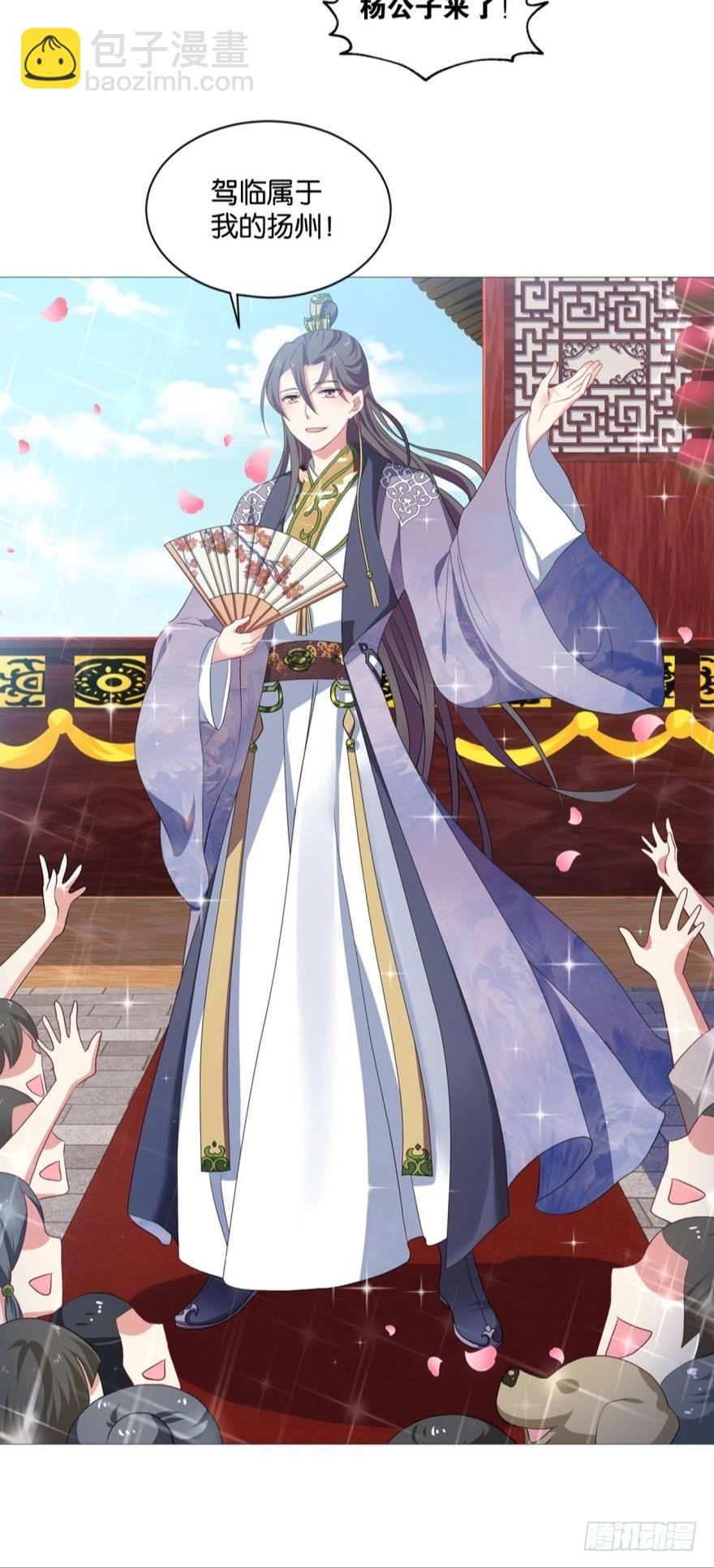我以美貌动扬州-第33话