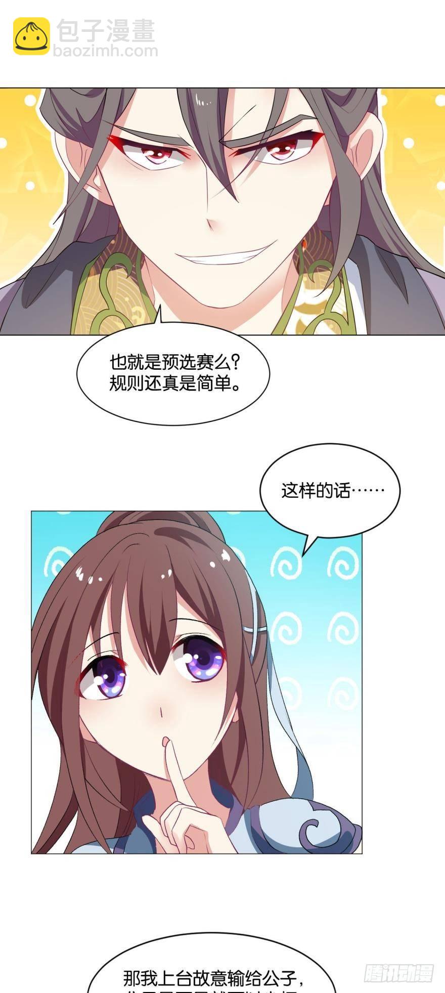 我临扬州日临天-第35话