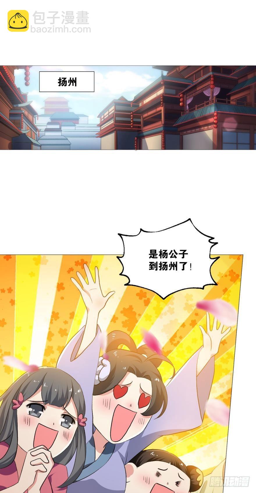 我临扬州日临天-第35话