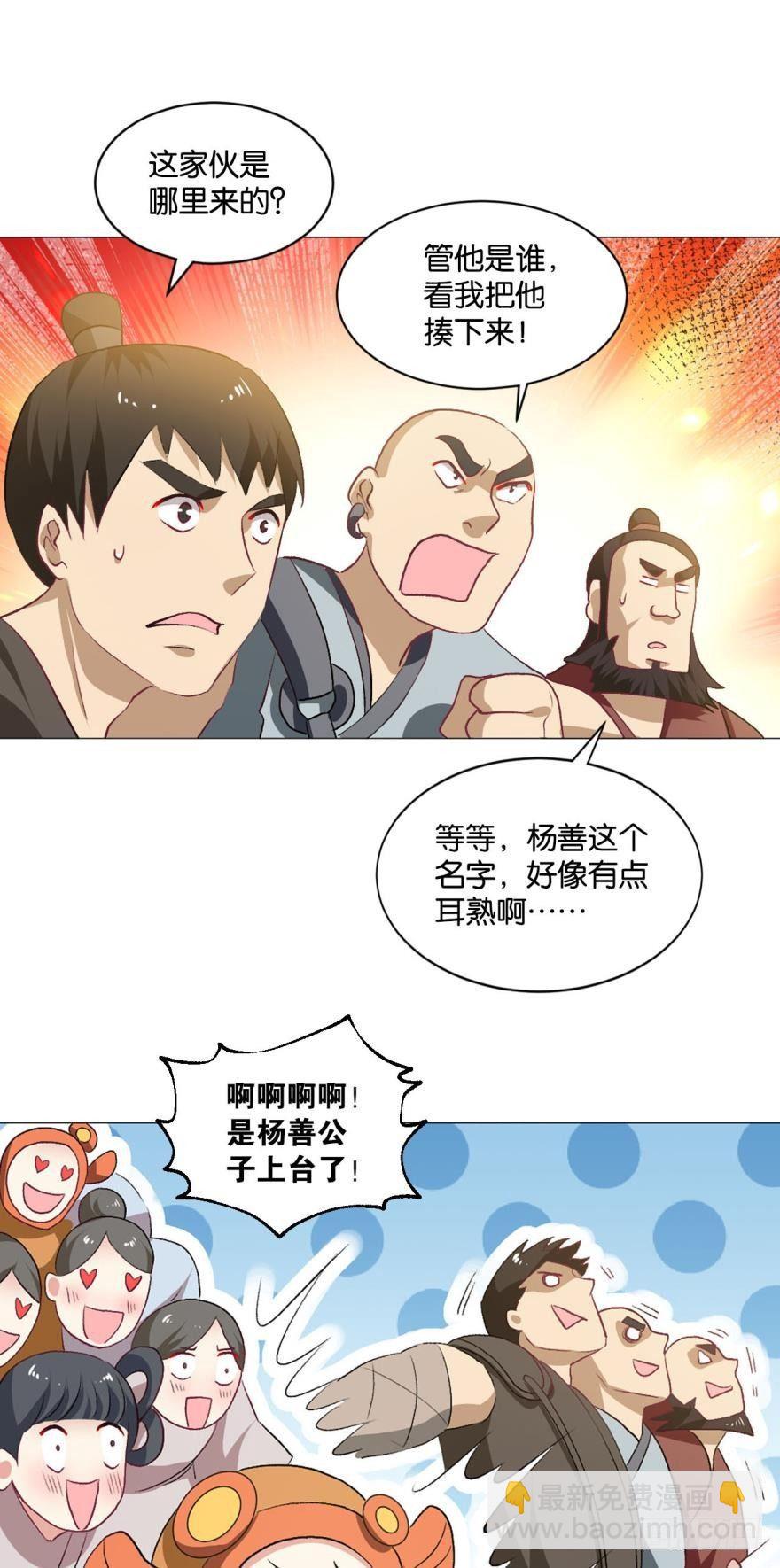 我临扬州日临天-第35话