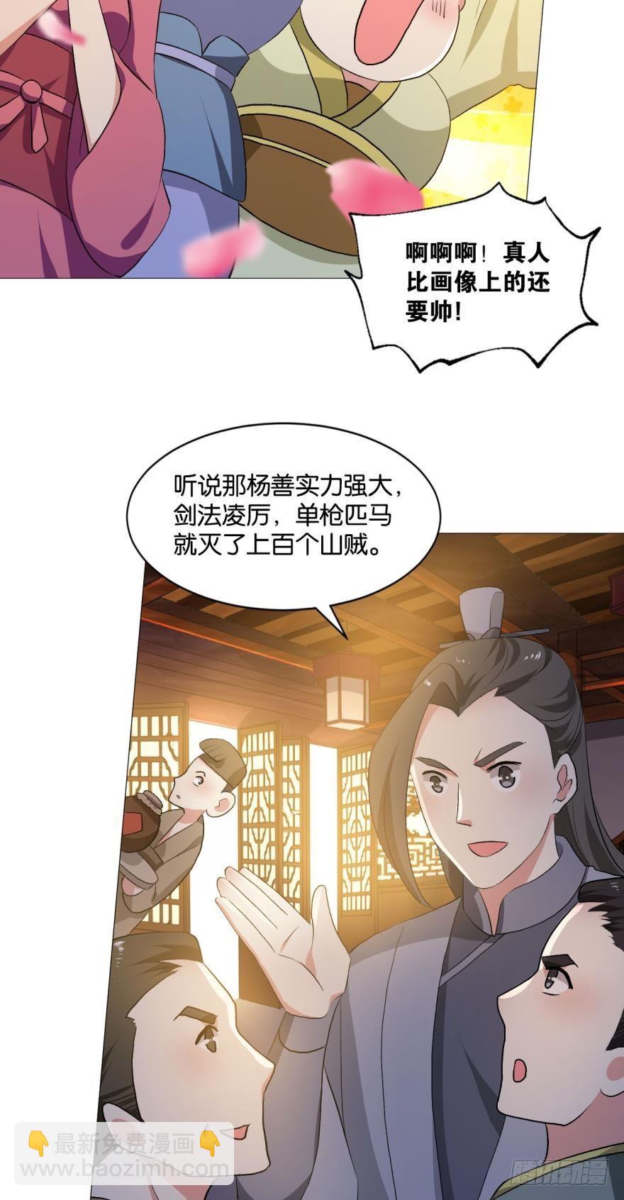 我临扬州日临天-第35话