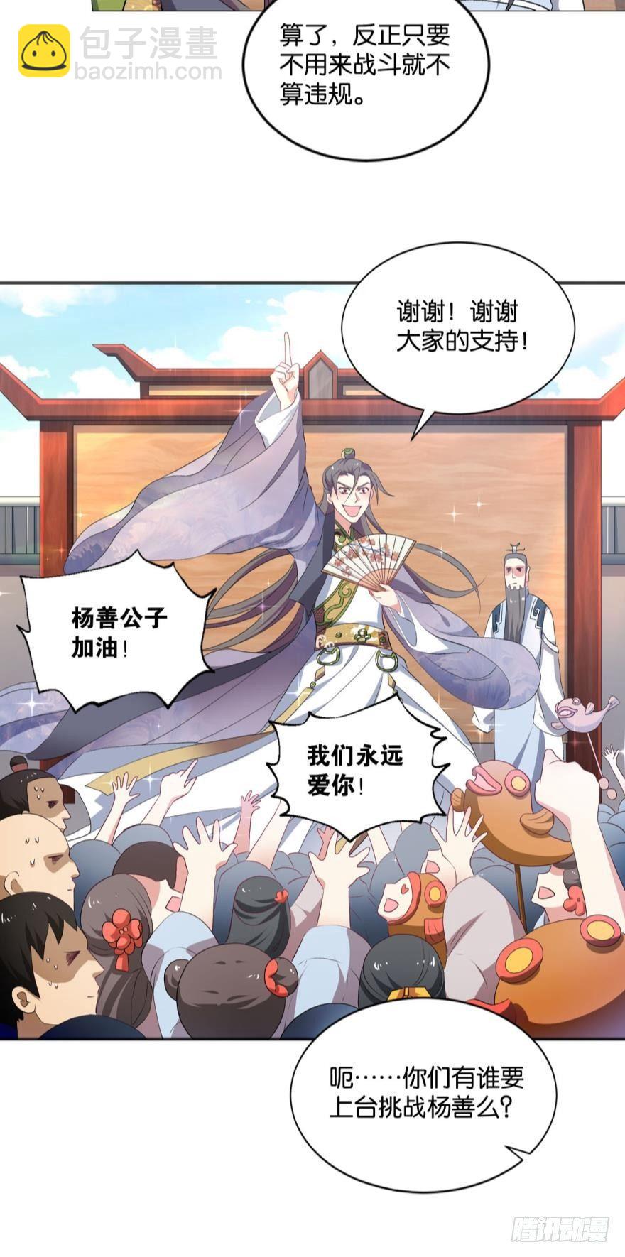 我临扬州日临天-第35话