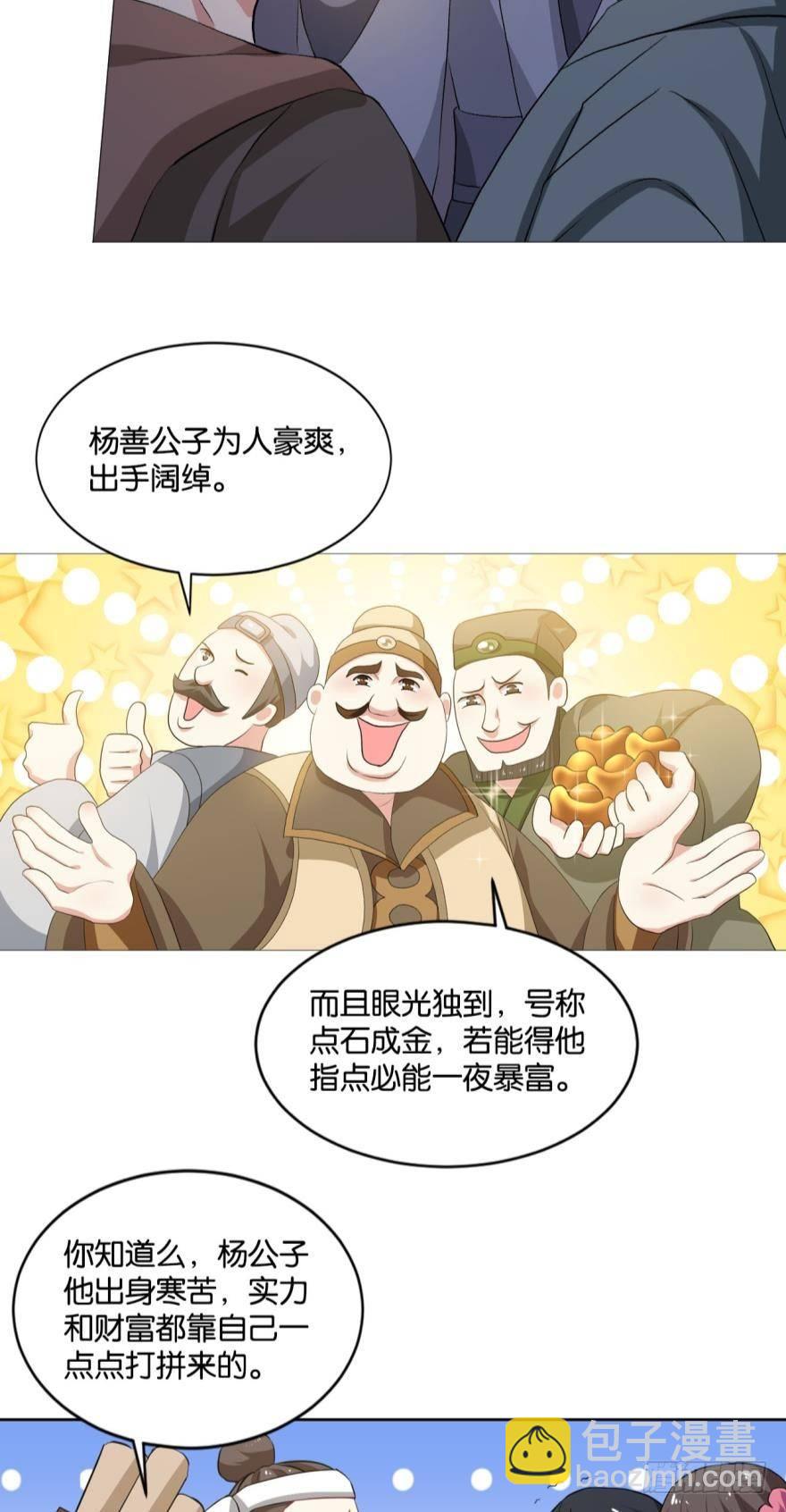 我临扬州日临天-第35话