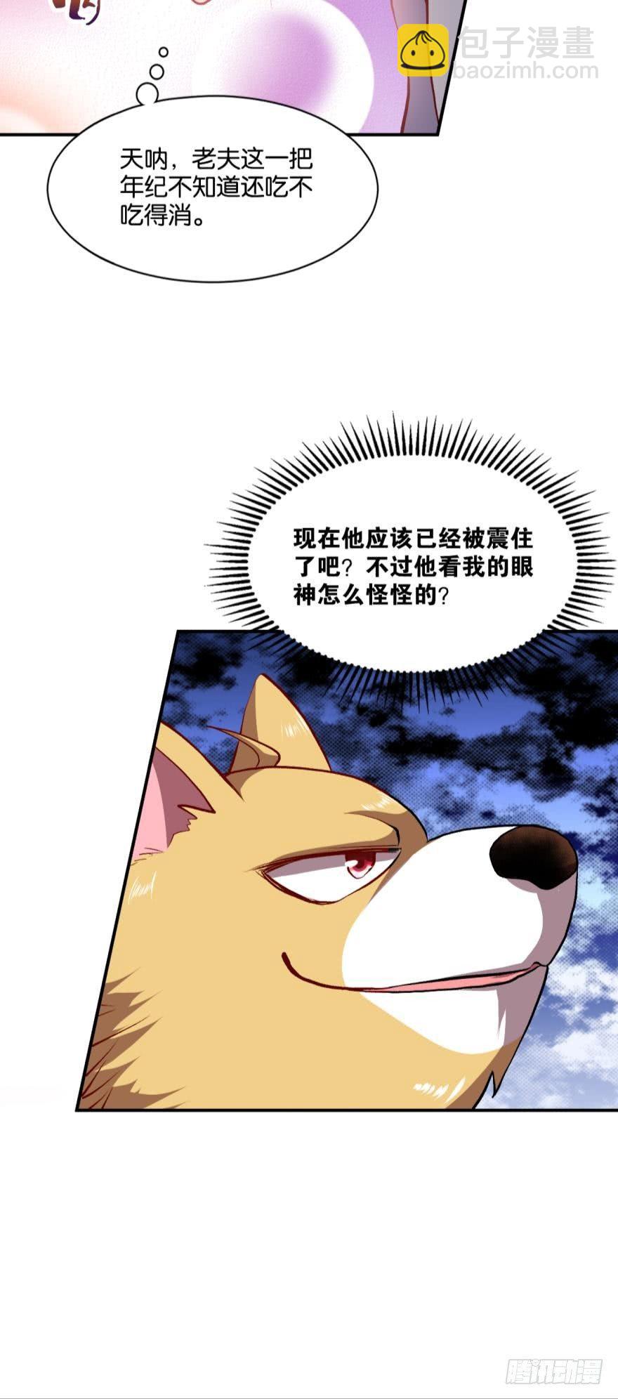 狗仙降世-第5话