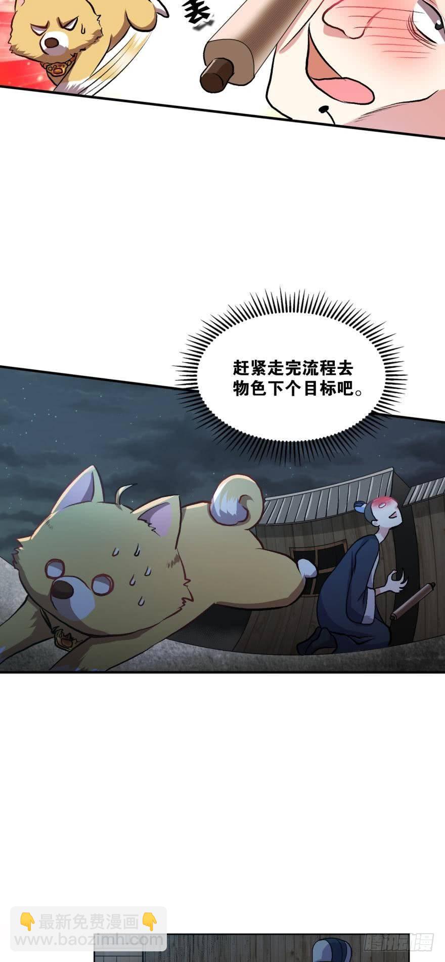 狗仙降世-第5话