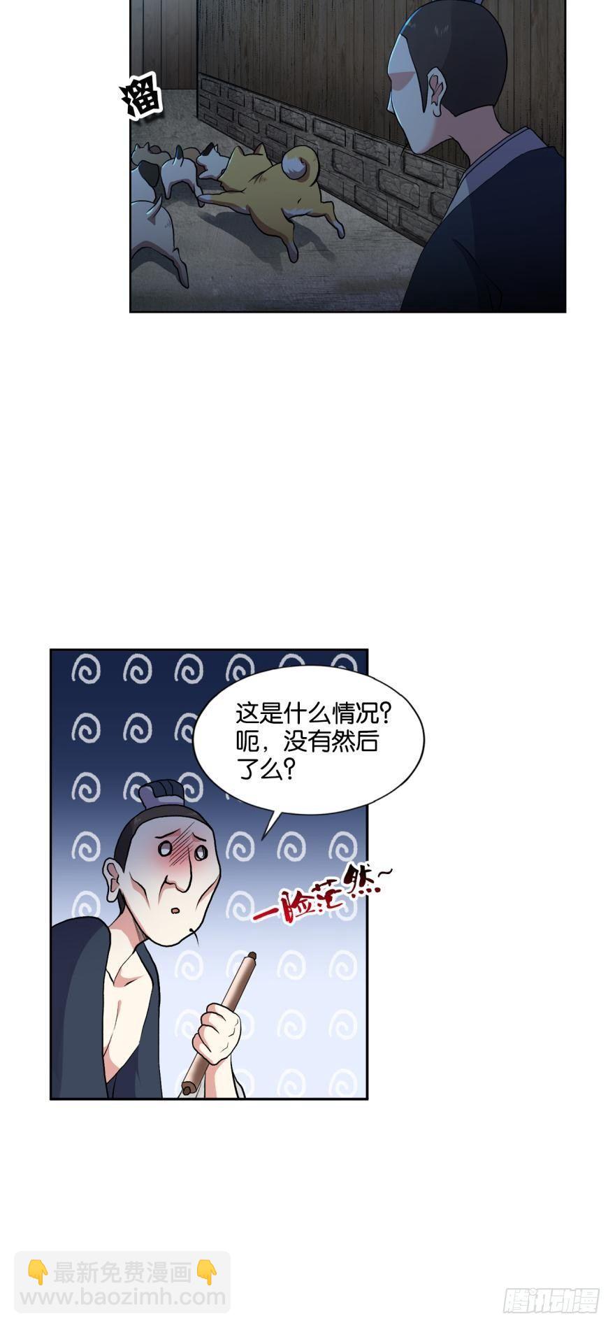 狗仙降世-第5话