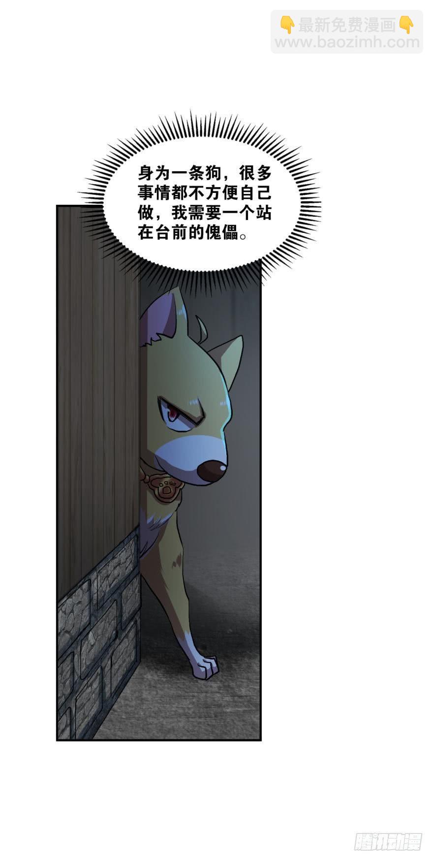 狗仙降世-第5话