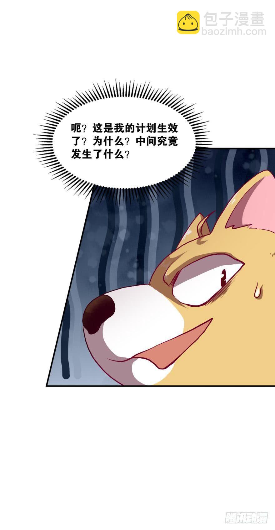 狗仙降世-第5话
