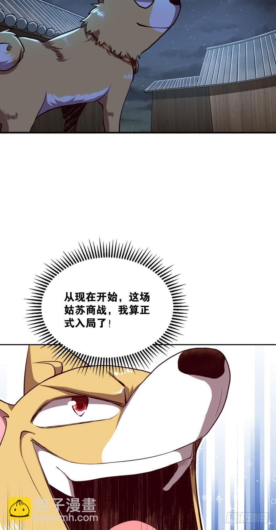 狗仙降世-第5话