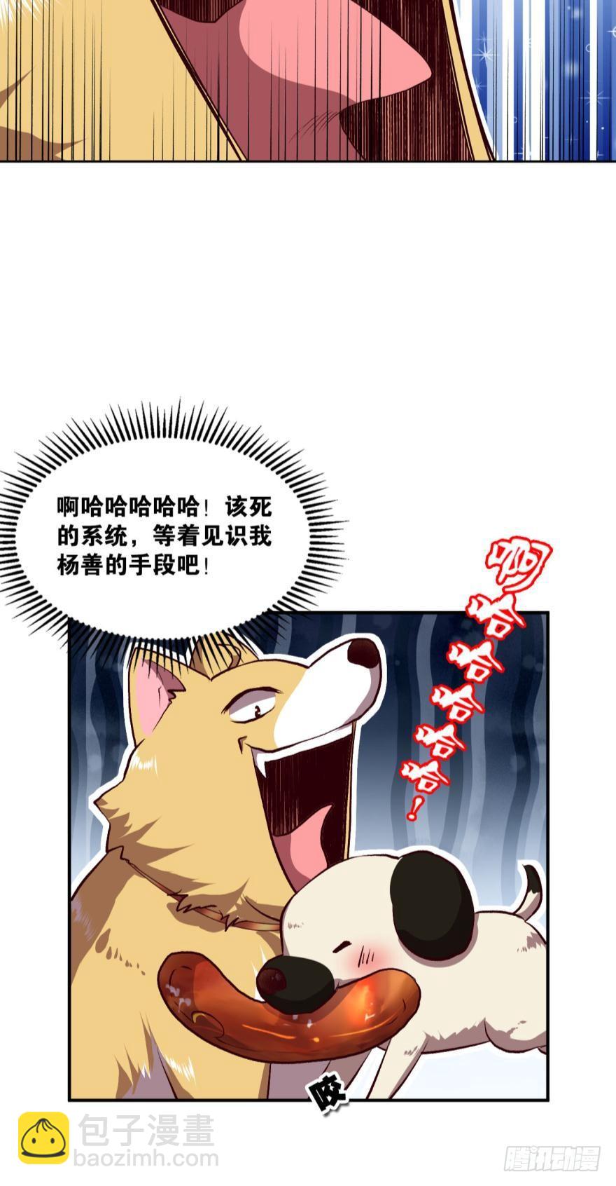 狗仙降世-第5话