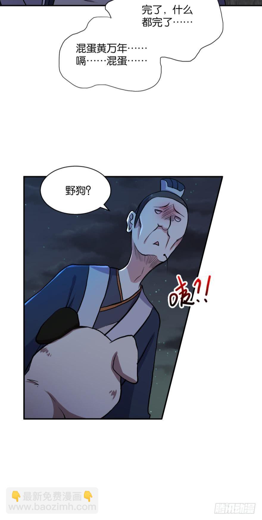 狗仙降世-第5话
