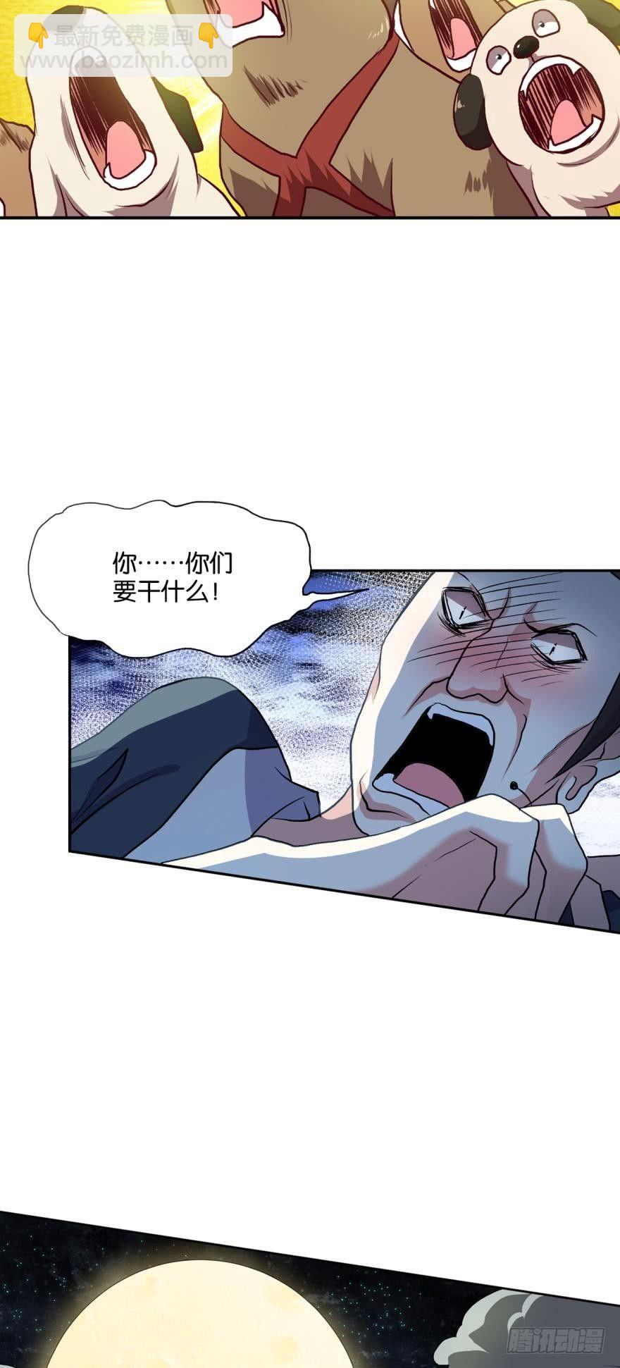 狗仙降世-第5话
