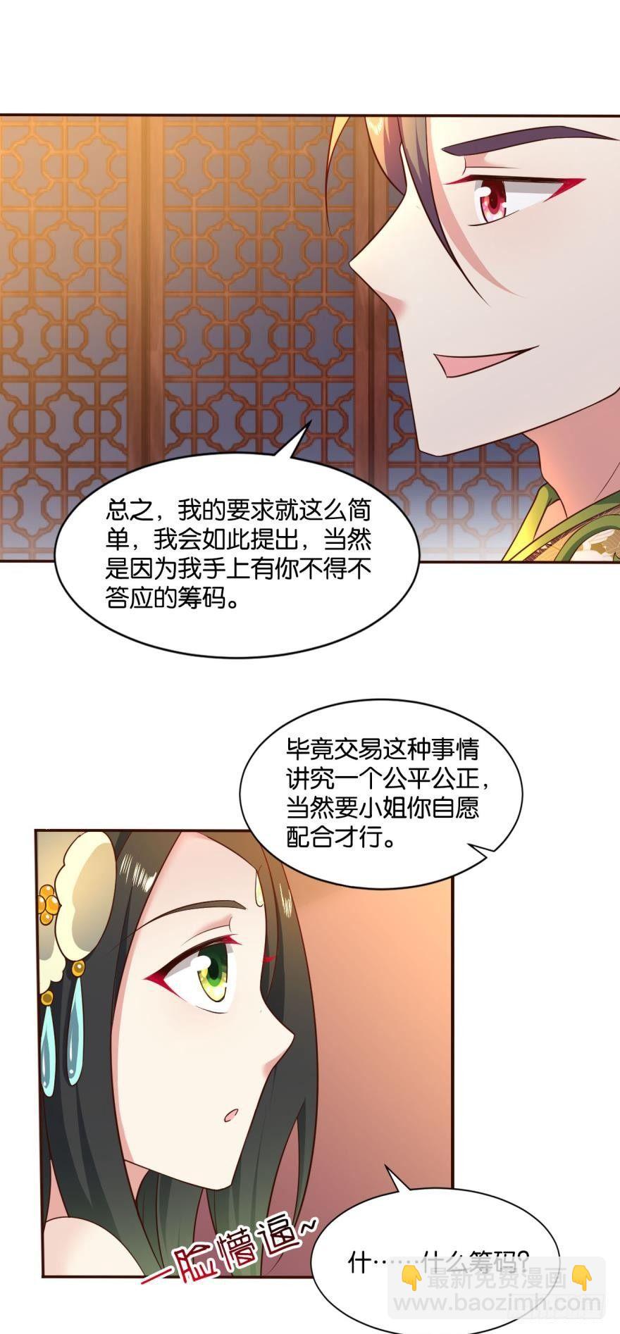 谈崩专家-第39话