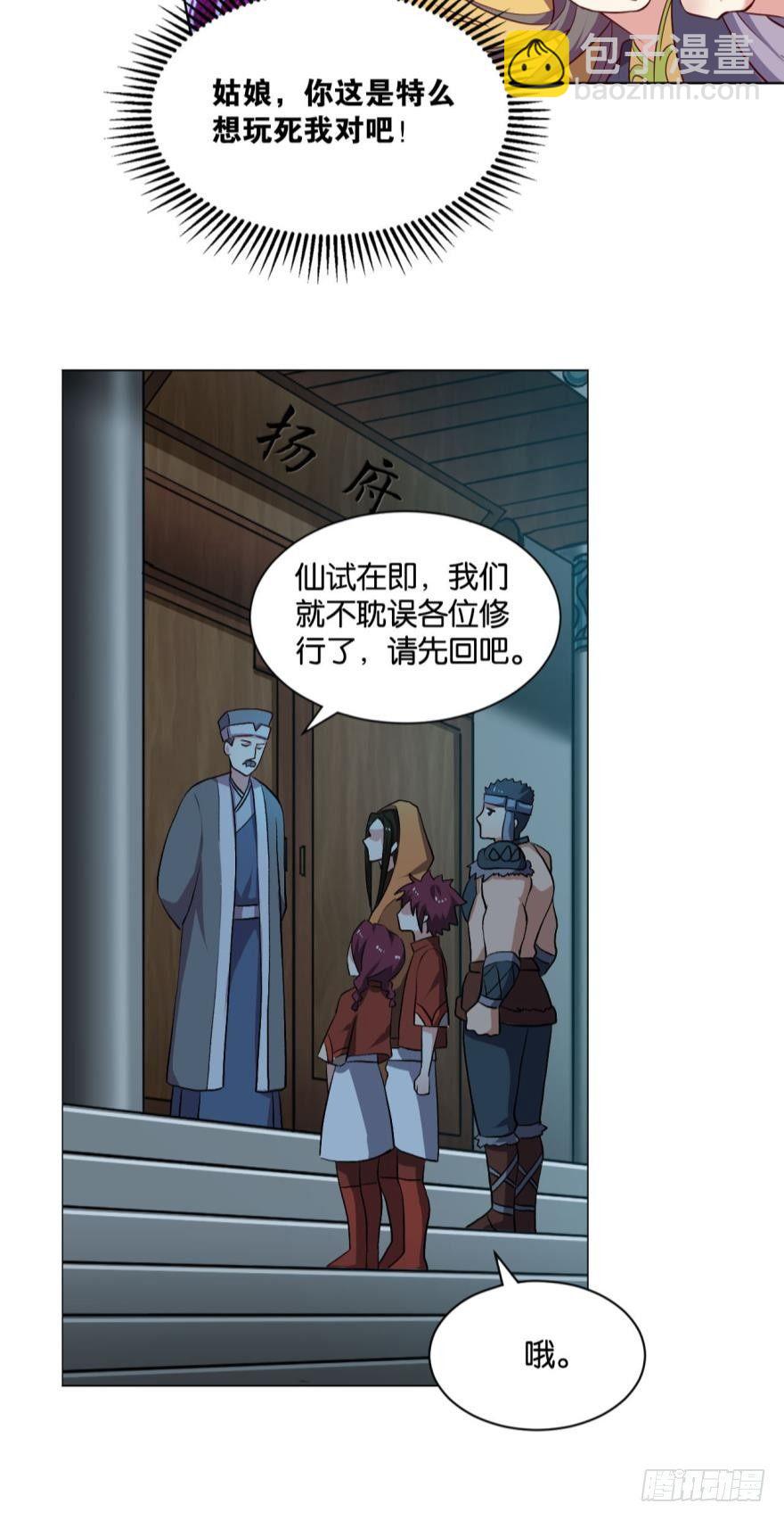 爷爷，我不想努力了！-第41话