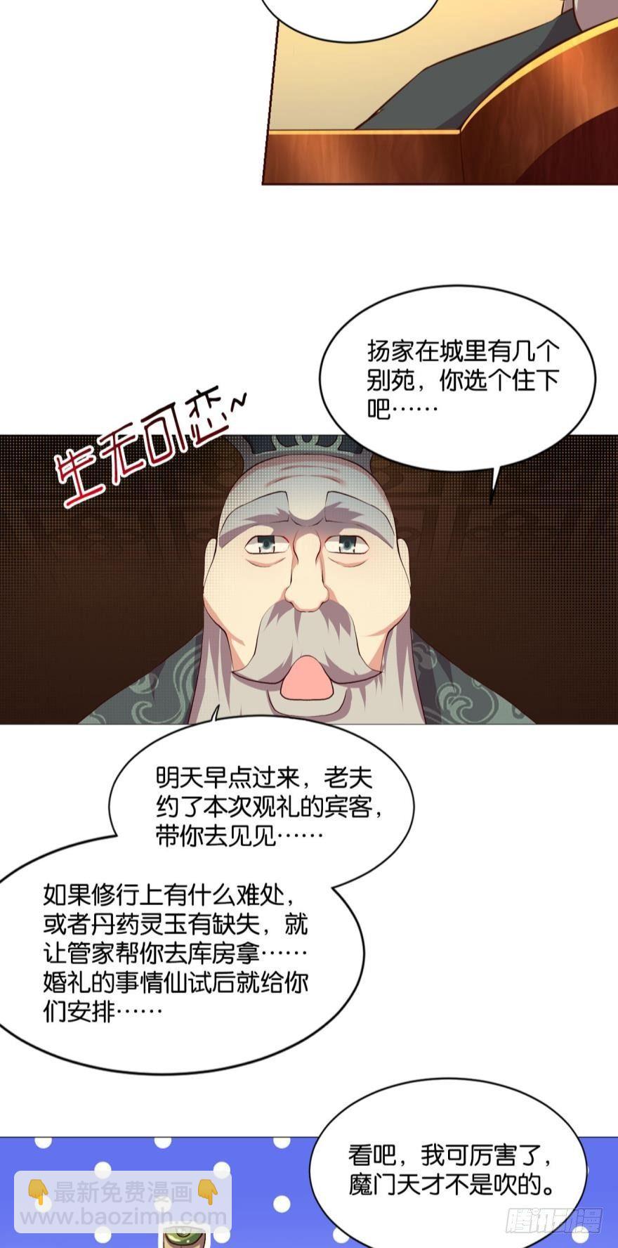 爷爷，我不想努力了！-第41话