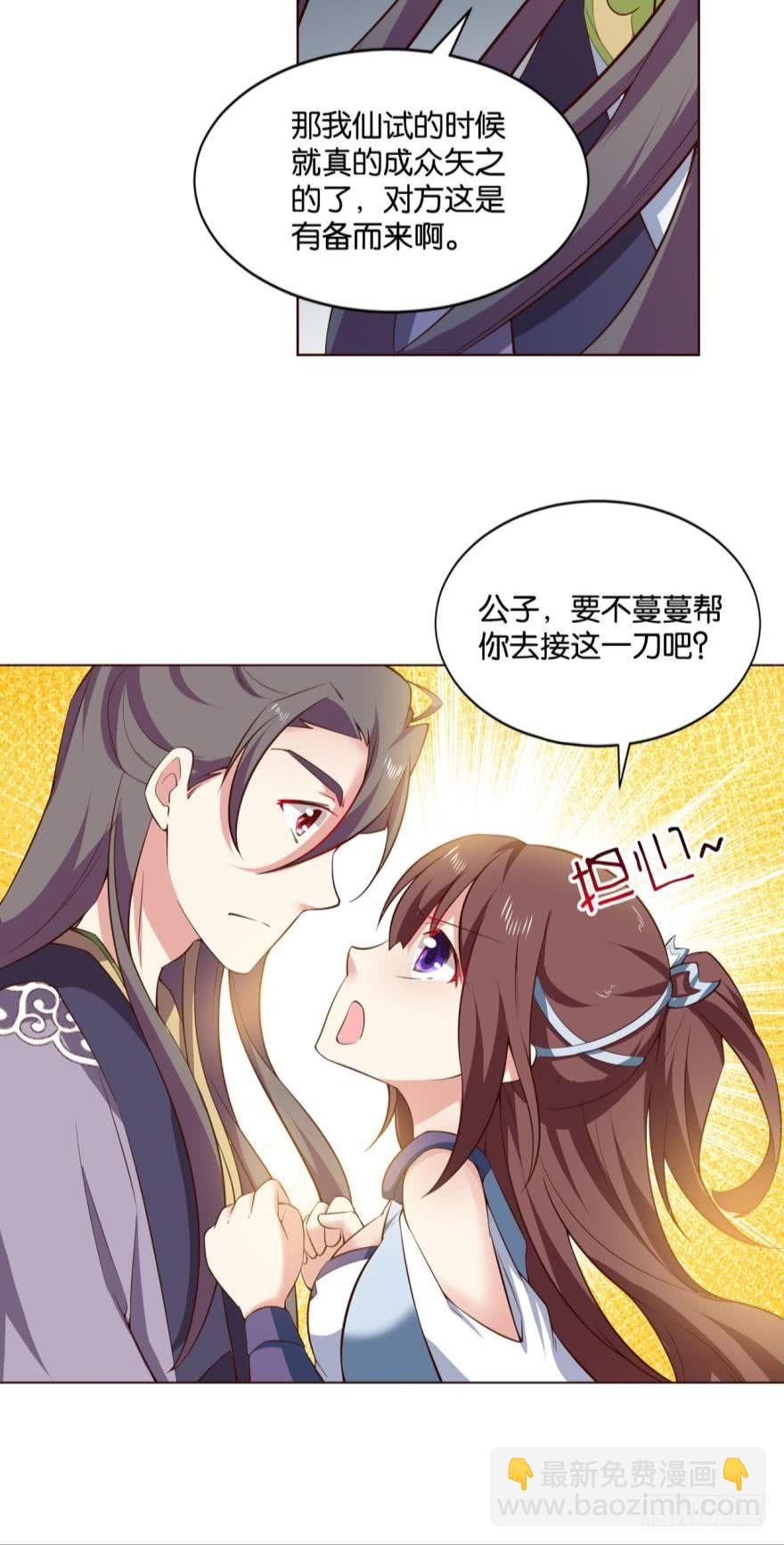背后有人，嚣张一点-第43话