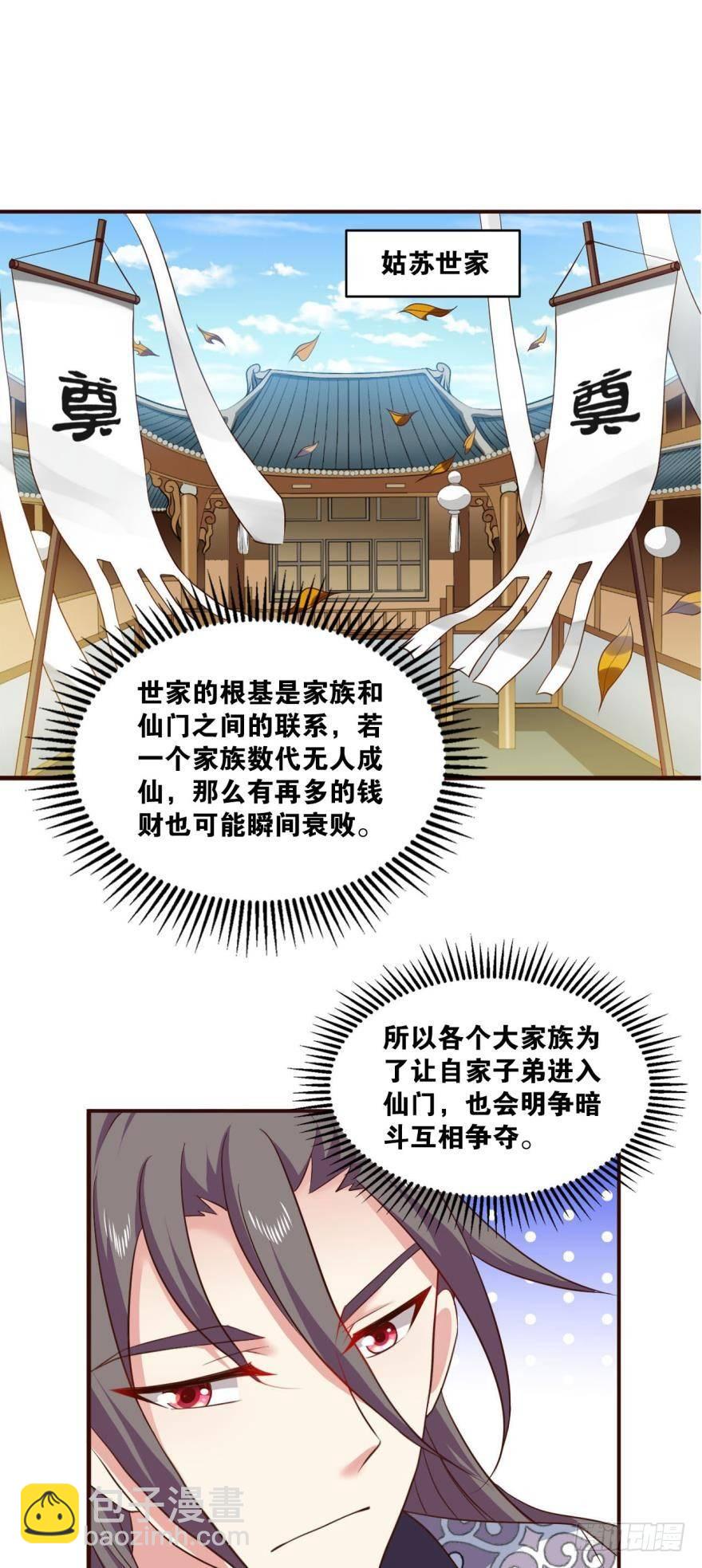 背后有人，嚣张一点-第43话