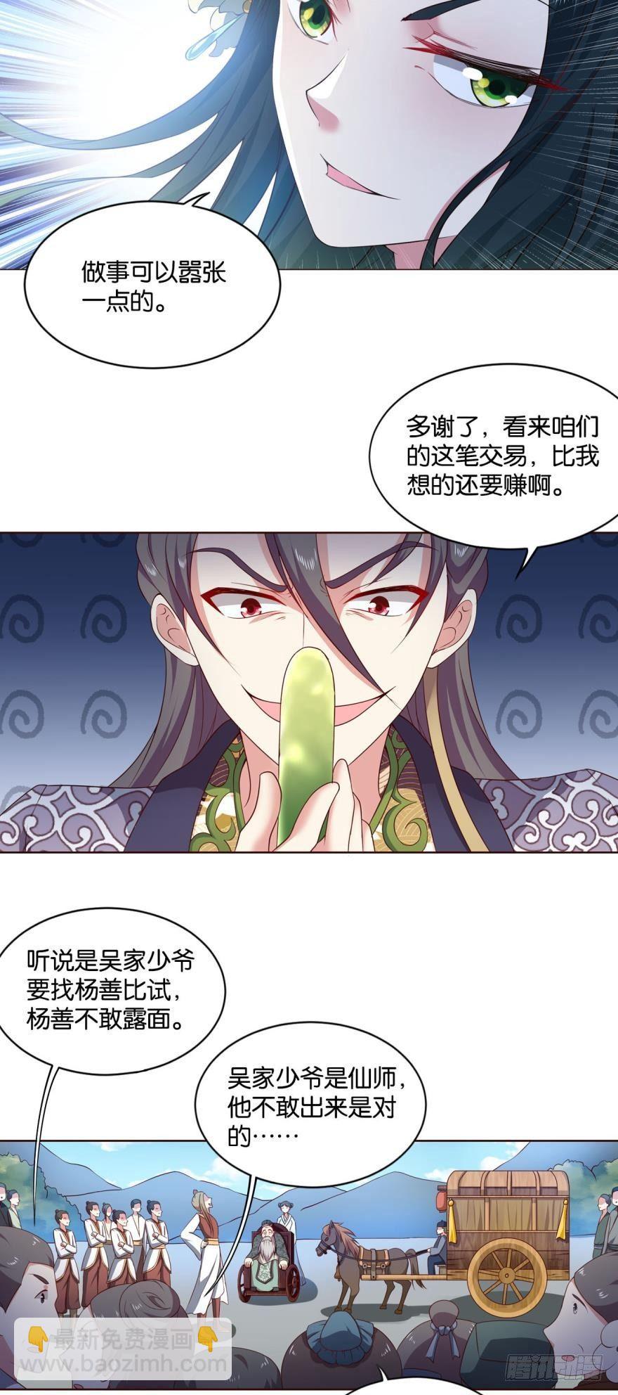 背后有人，嚣张一点-第43话