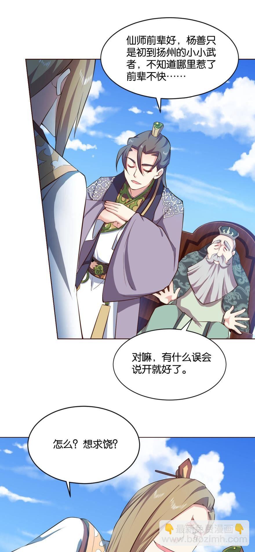 背后有人，嚣张一点-第43话