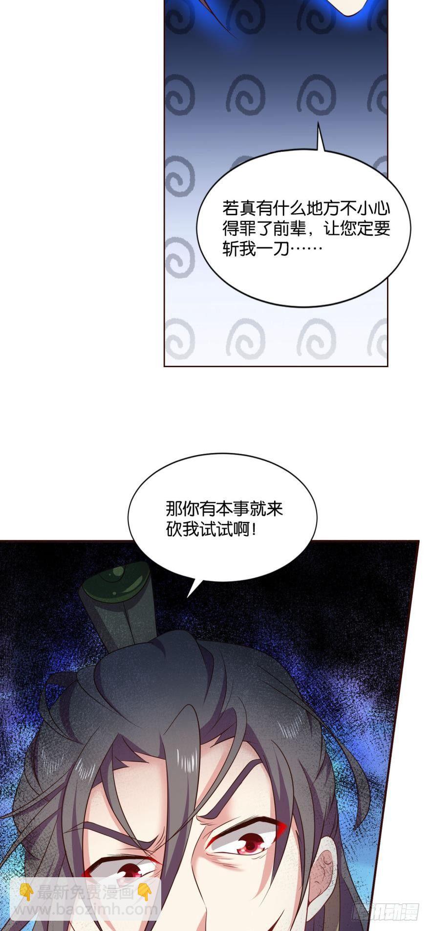 背后有人，嚣张一点-第43话