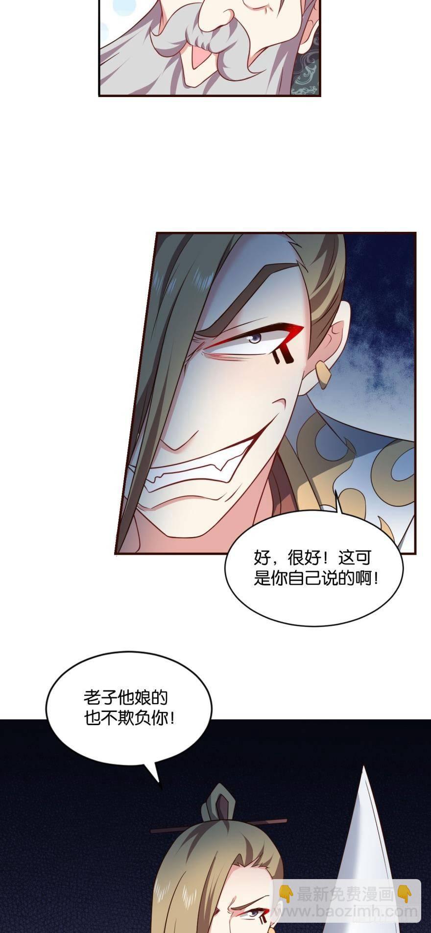 背后有人，嚣张一点-第43话