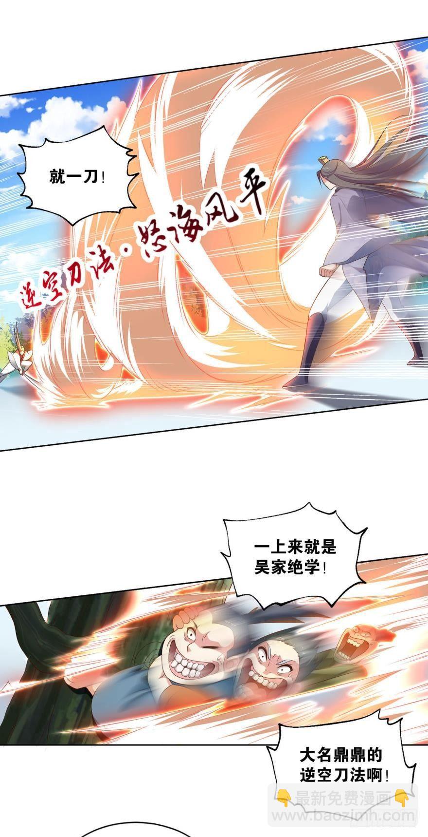背后有人，嚣张一点-第43话