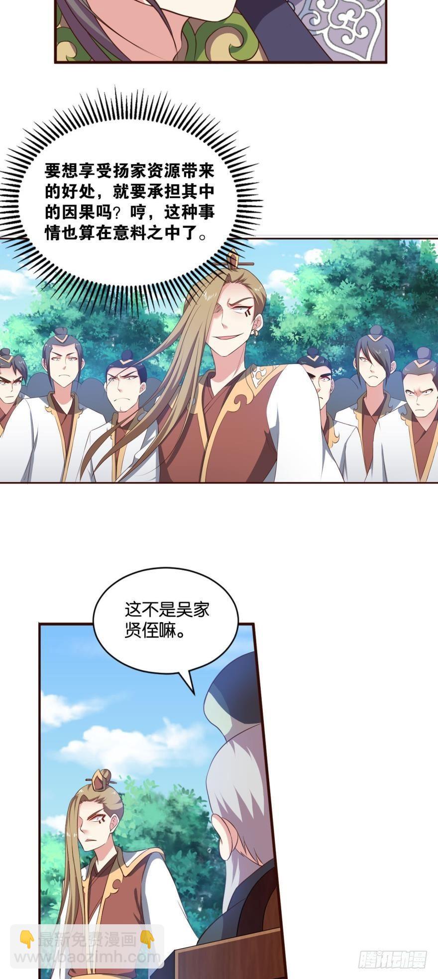 背后有人，嚣张一点-第43话