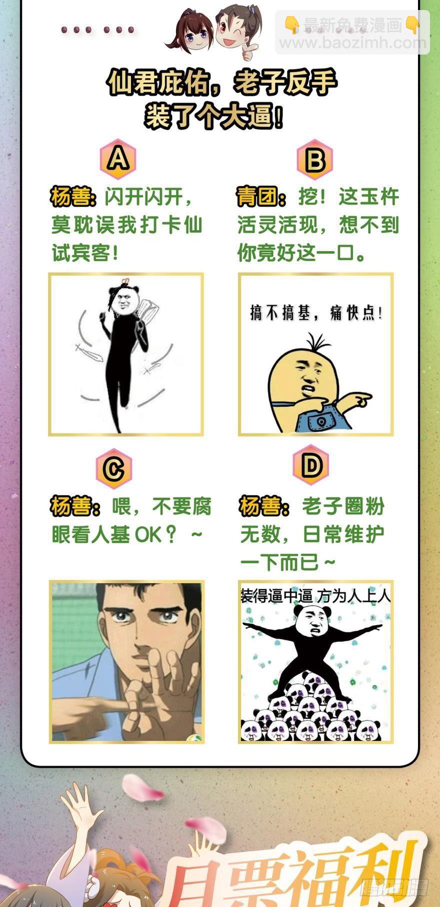 背后有人，嚣张一点-第43话
